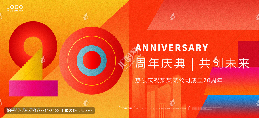 20周年慶典