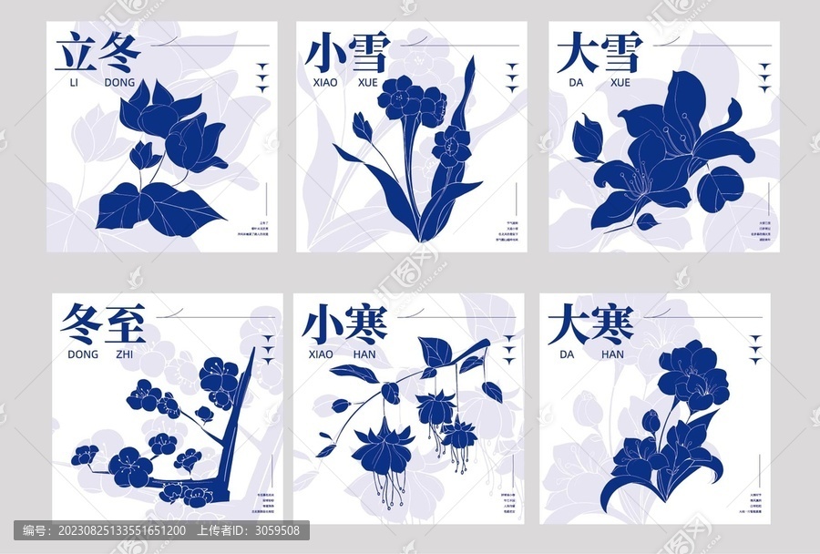 二十四節(jié)氣冬天