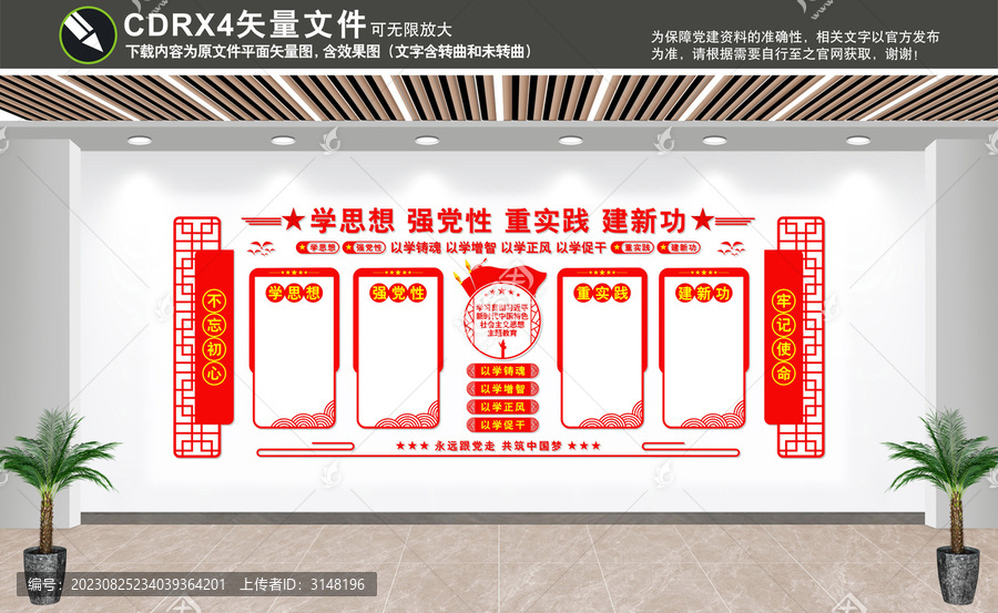 主題教育文化墻