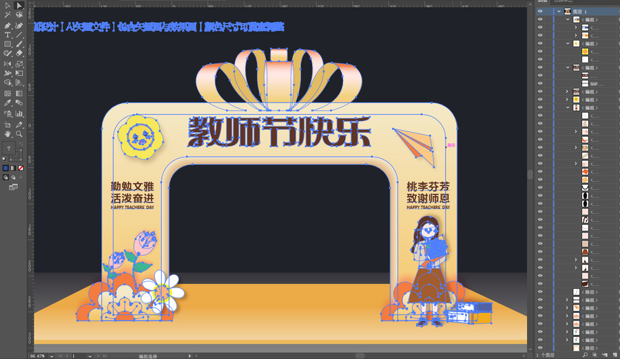 教師節(jié)拱門
