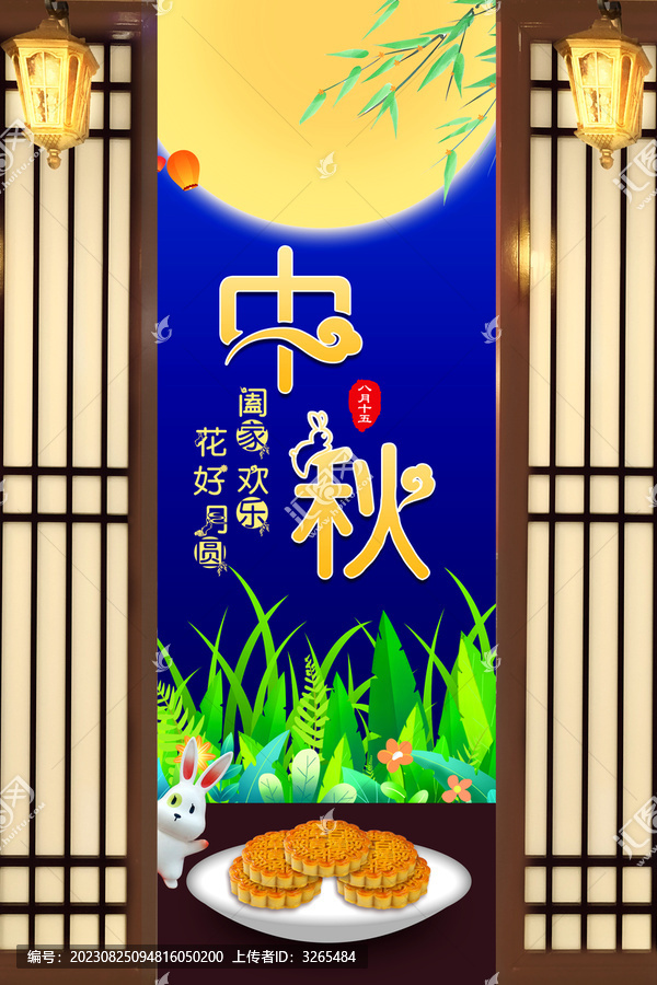 中秋