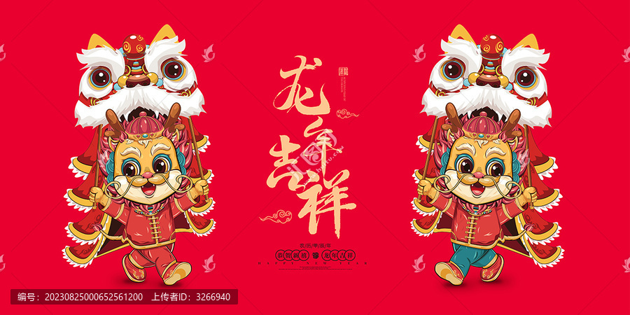 龍年海報(bào)