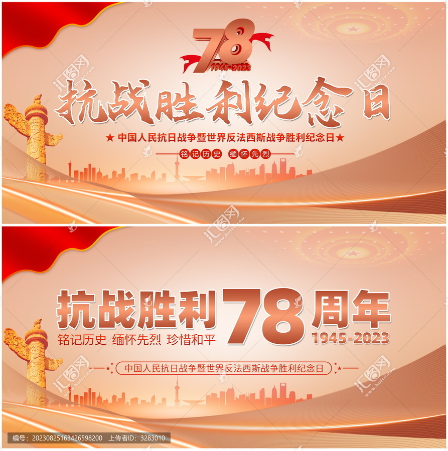 抗戰(zhàn)勝利紀(jì)念日