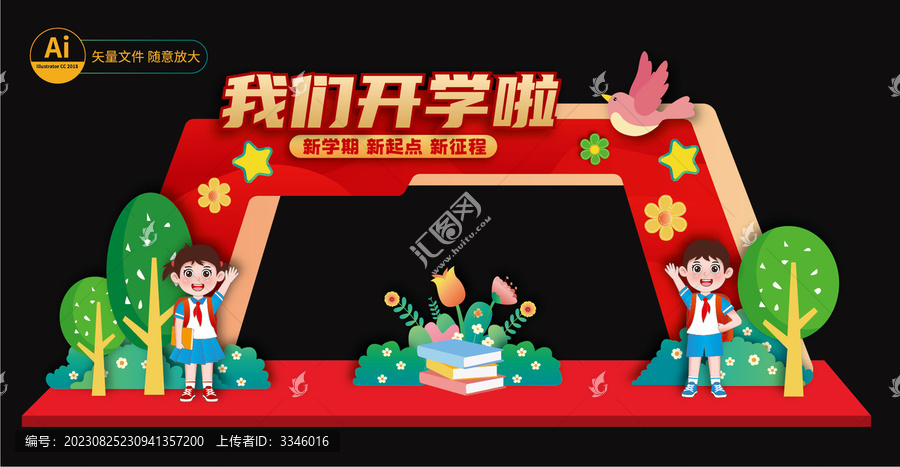 開學美陳布置