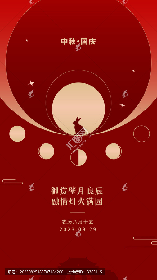 國慶中秋海報
