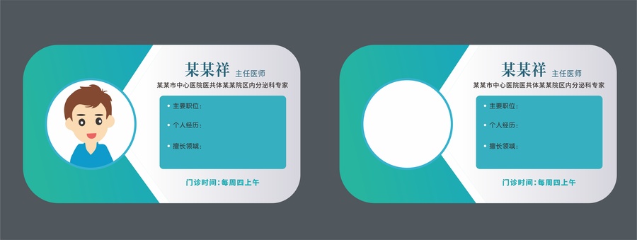 醫(yī)院專家一覽表