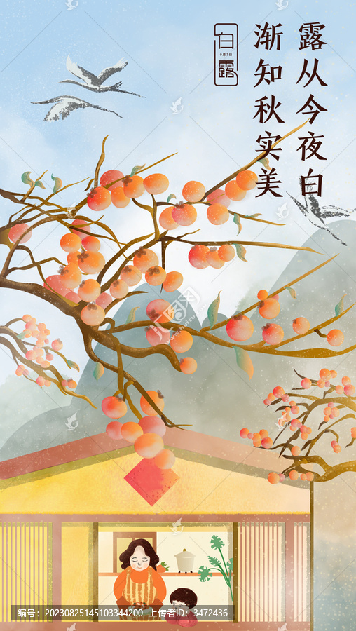 白露