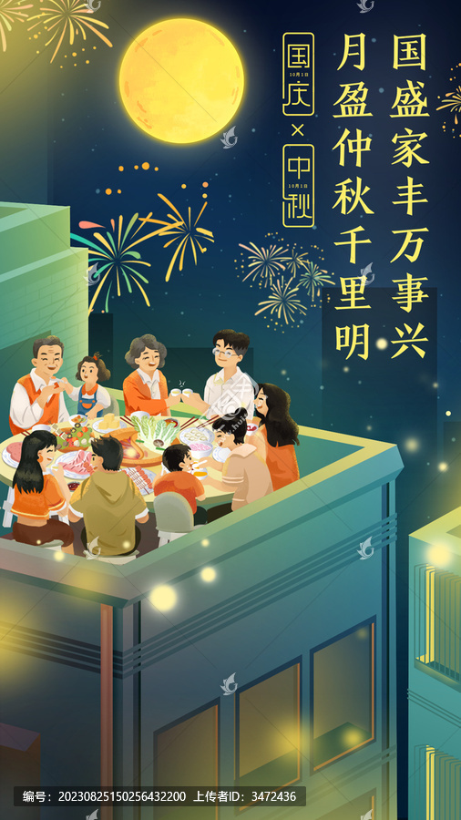 國慶中秋