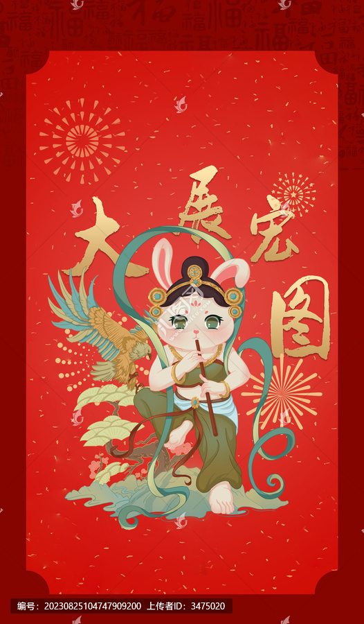 國潮敦煌飛天仙兔大展宏圖