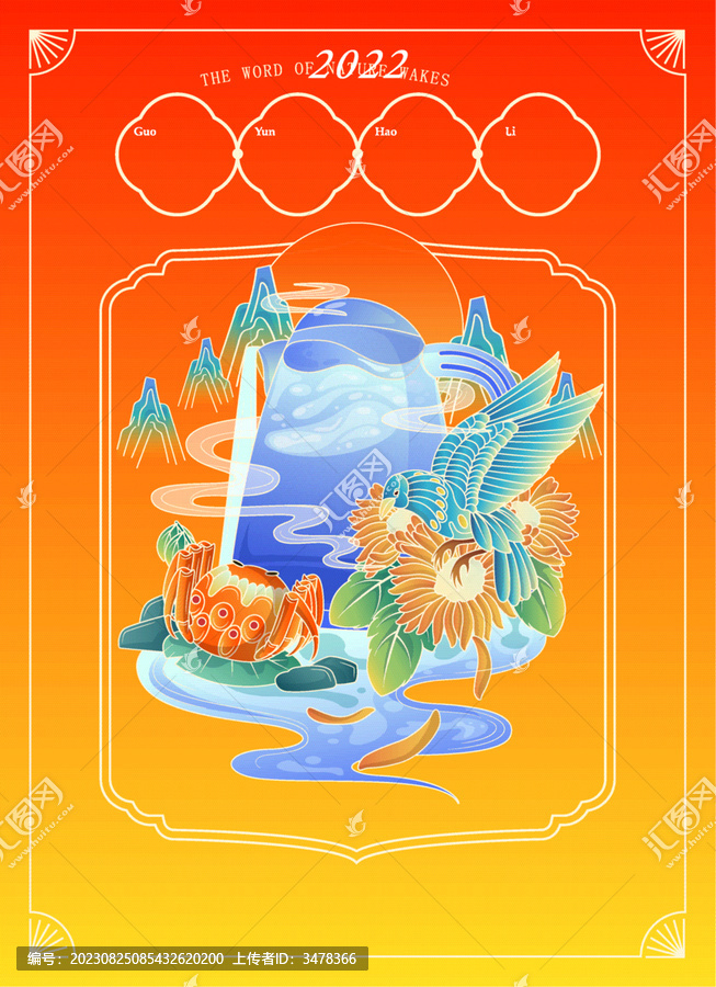 國(guó)潮節(jié)氣寒露螃蟹菊花和鳥(niǎo)