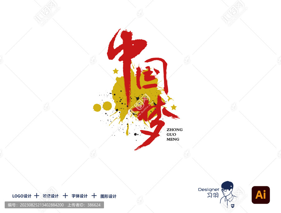 中國夢