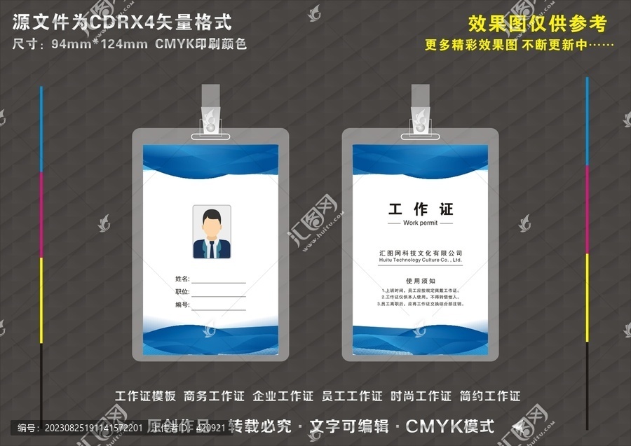 簡約工作證