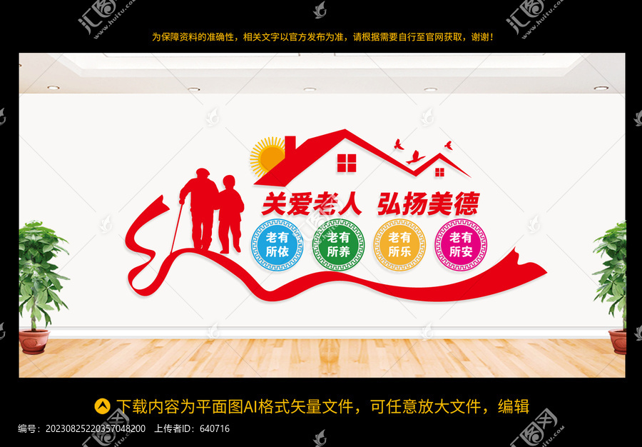 養(yǎng)老文化墻