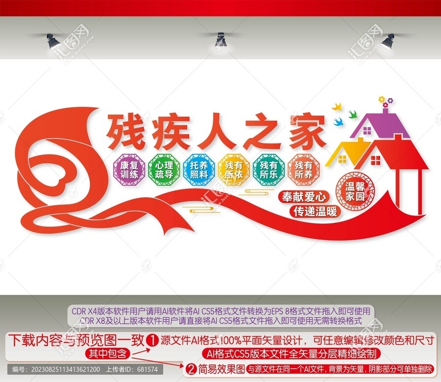 殘疾人之家