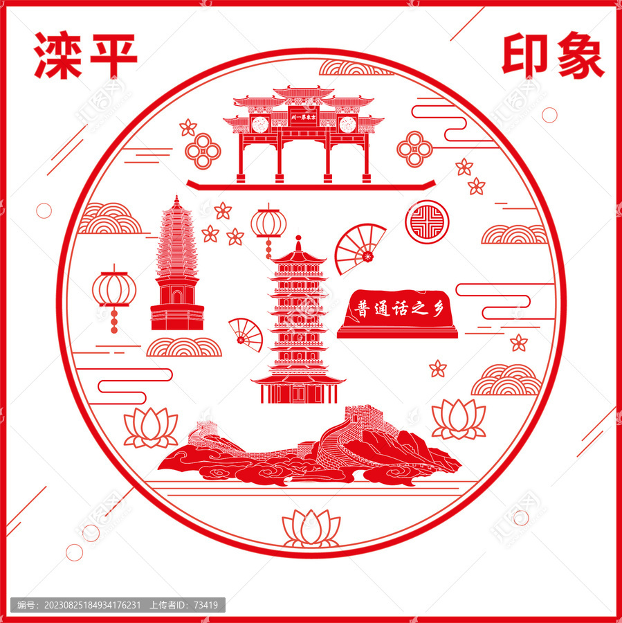 灤平縣窗花剪紙年畫地標圖案