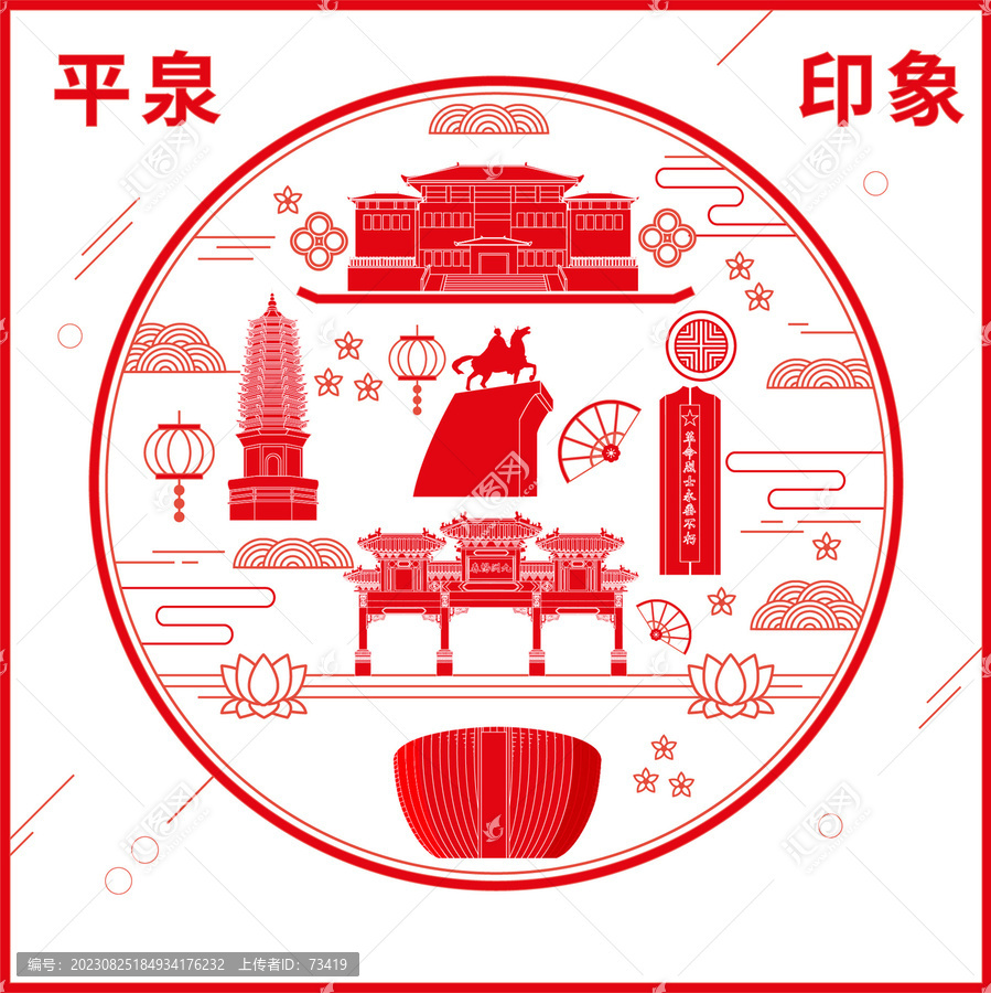 平泉市窗花剪紙年畫地標(biāo)圖案