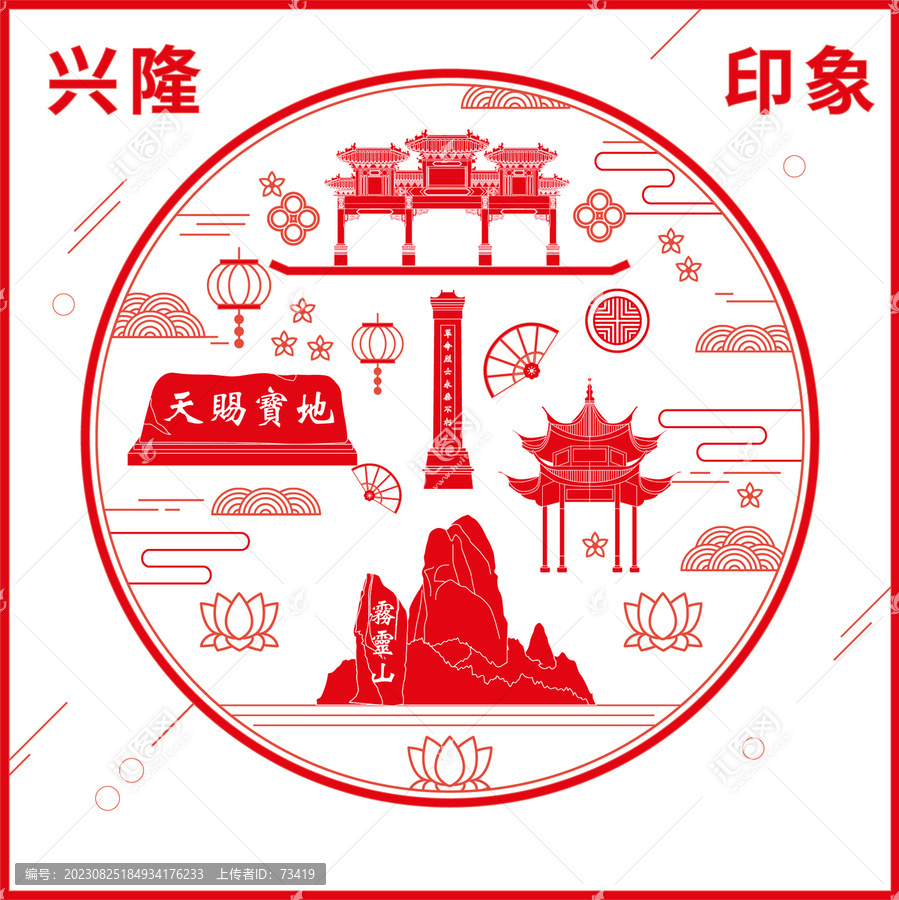 興隆縣窗花剪紙年畫地標(biāo)圖案