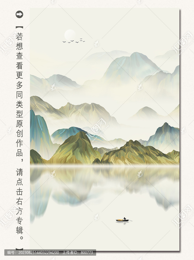 禪意山水