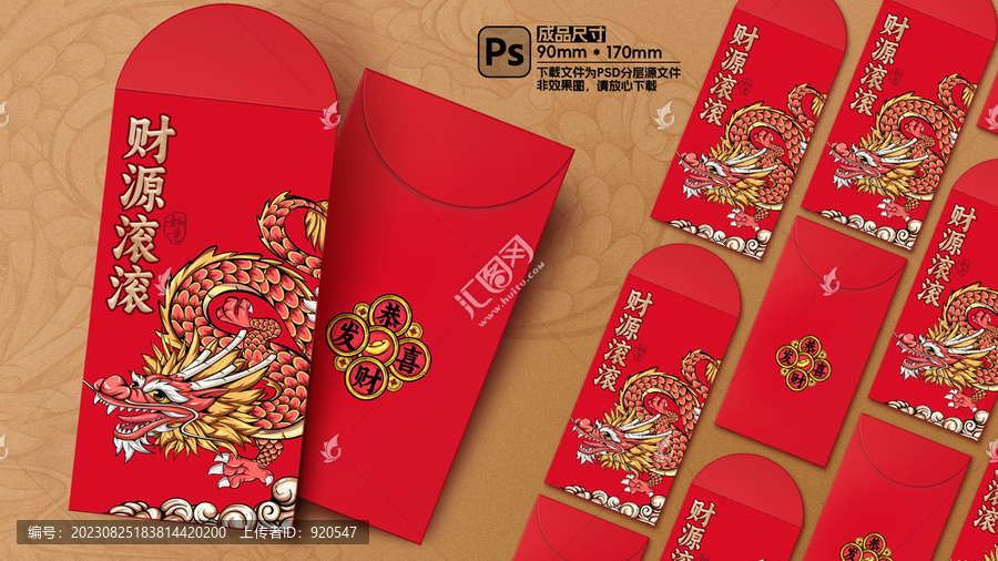龍年國潮紅包