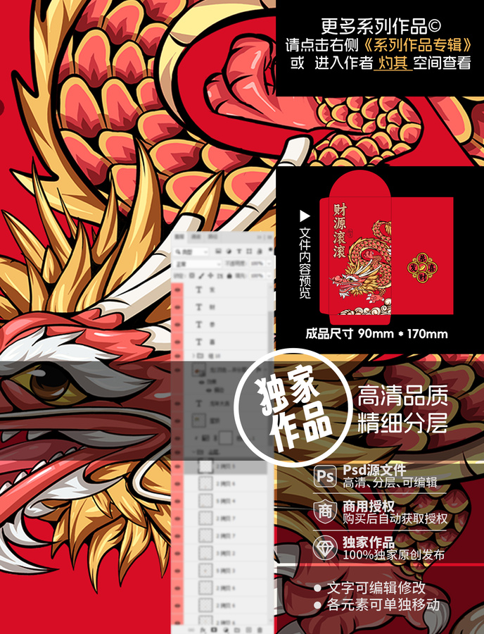龍年國潮紅包
