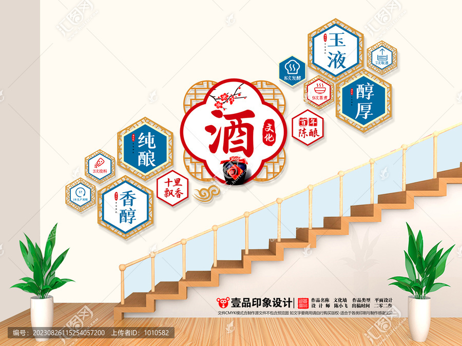 醬酒白酒文化墻
