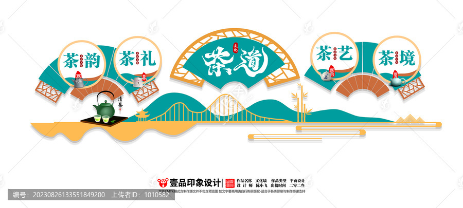茶文化墻