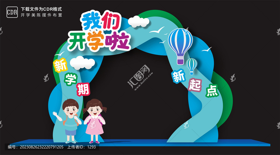 迎新拱門