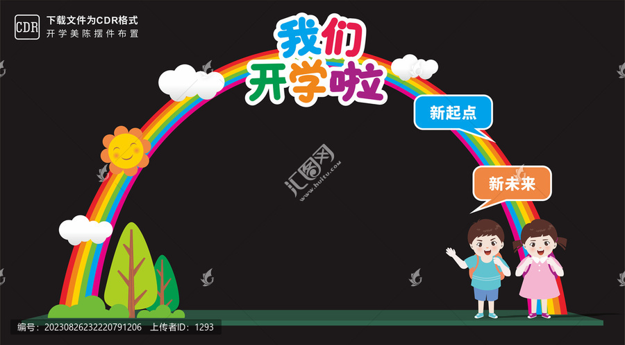 開學龍門架