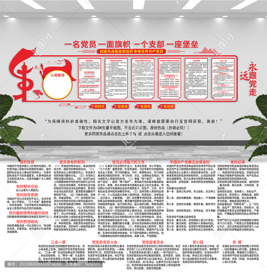 黨建