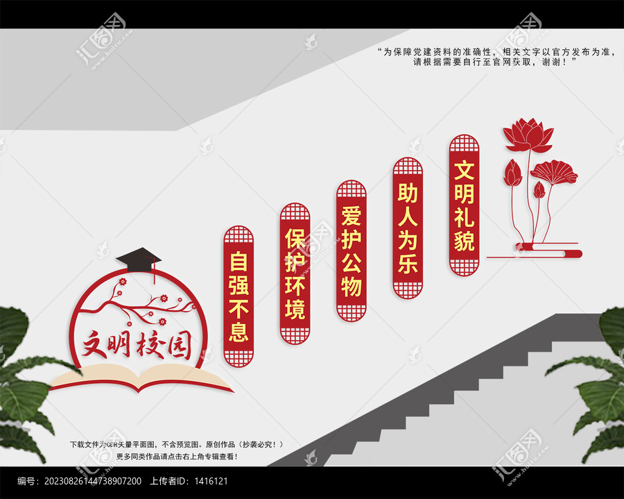 校園樓梯文化墻