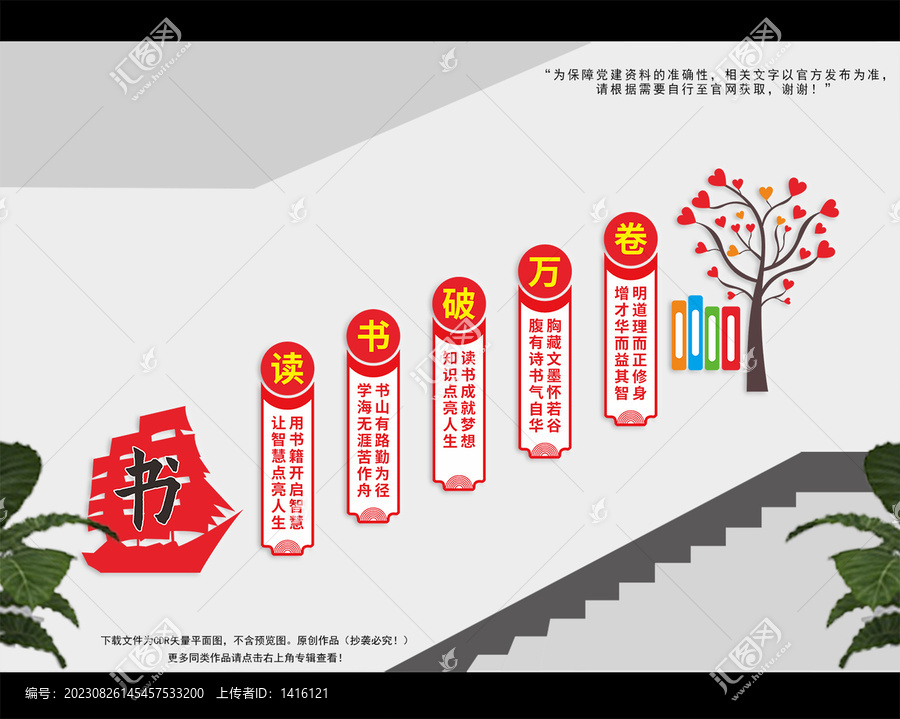 校園樓梯文化墻