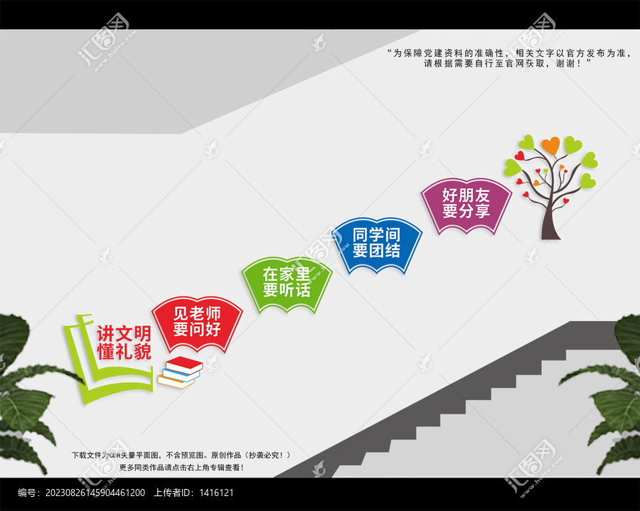 學(xué)校樓梯文化墻