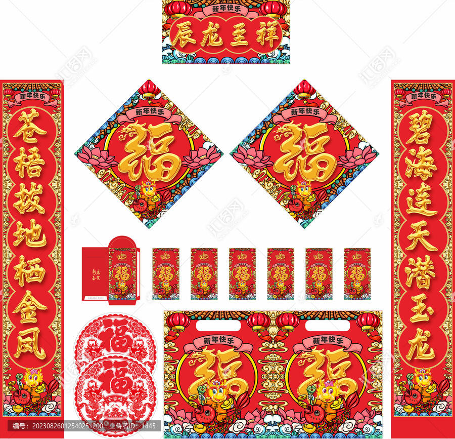 2024年龍年對聯(lián)辰龍至祥