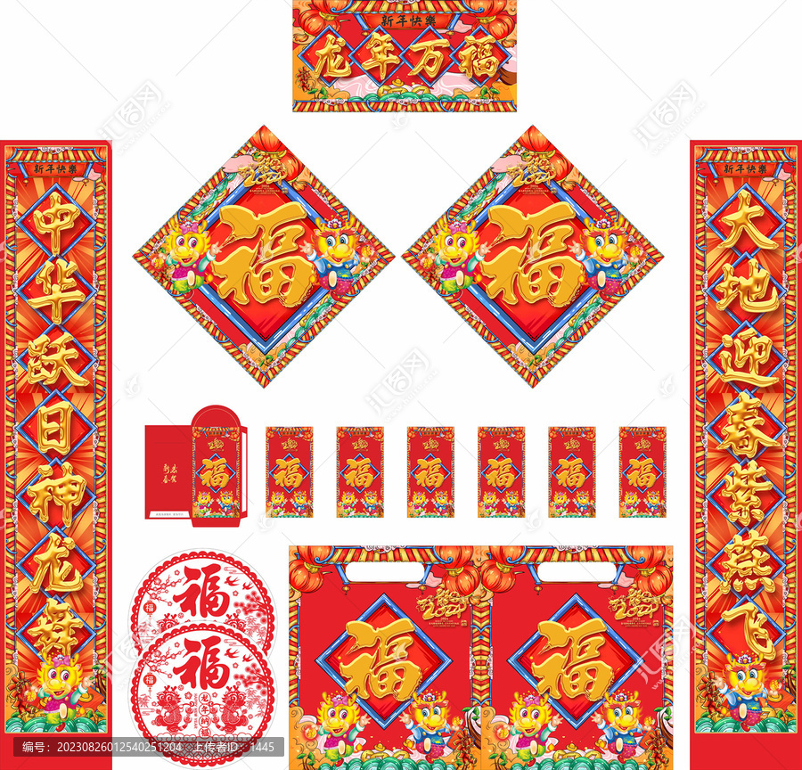 2024年龍年對聯龍年萬福