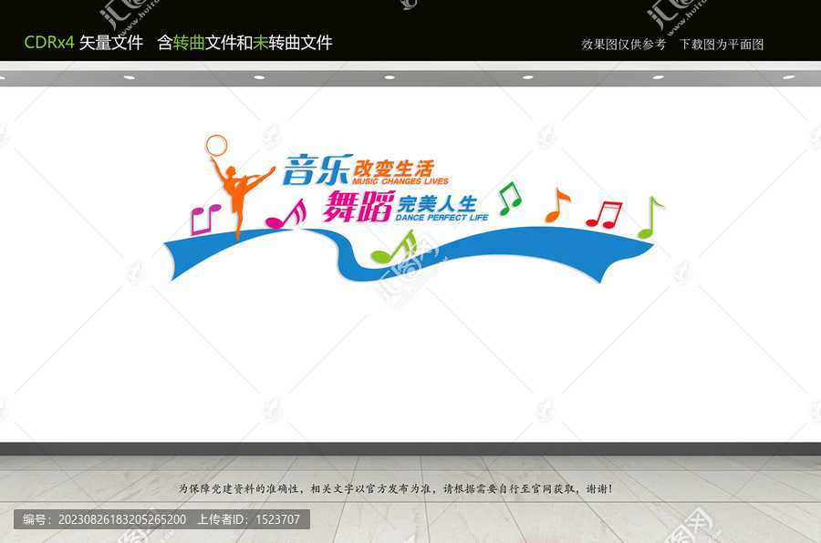 音樂教室