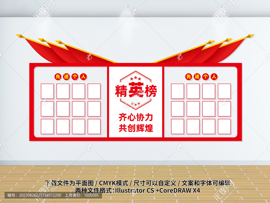 銷售精英榜