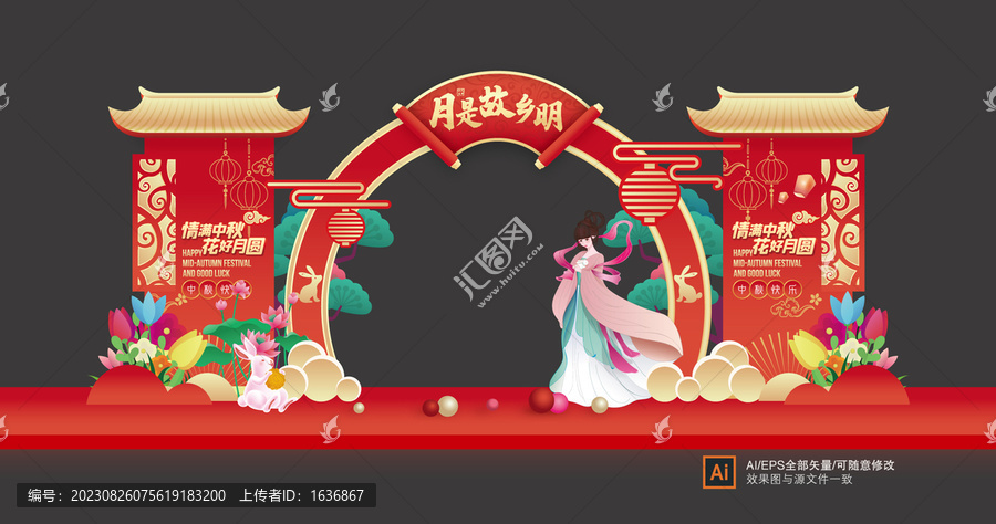 中秋門頭