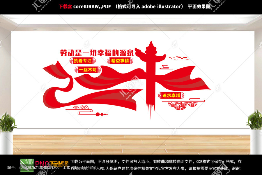 工匠精神文化墻
