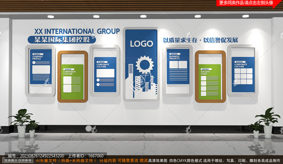 創(chuàng)意企業(yè)文化墻