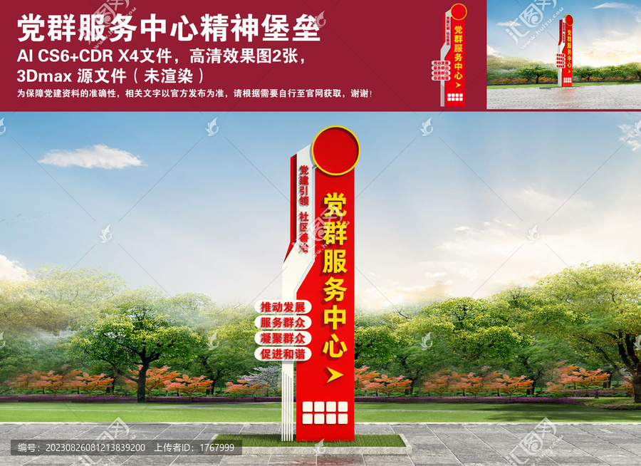 黨群服務(wù)中心精神堡壘