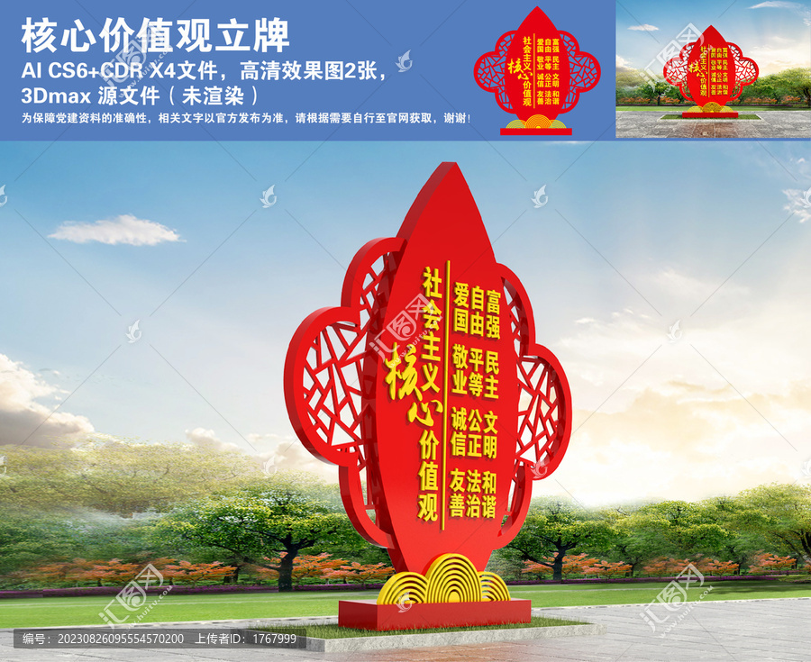 核心價值觀立牌