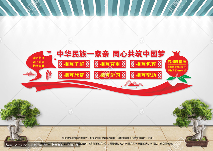 石榴籽精神
