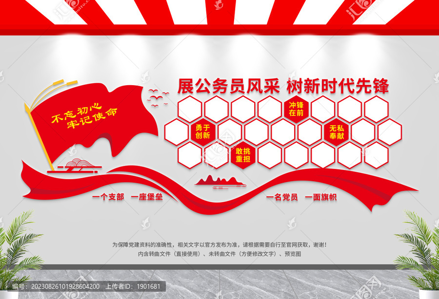 黨員風(fēng)采文化墻
