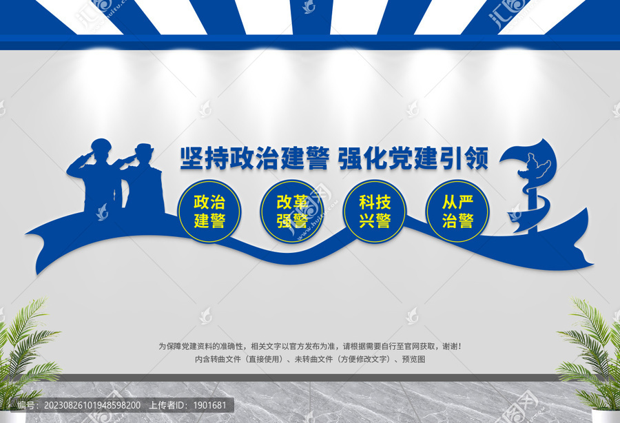 警營文化