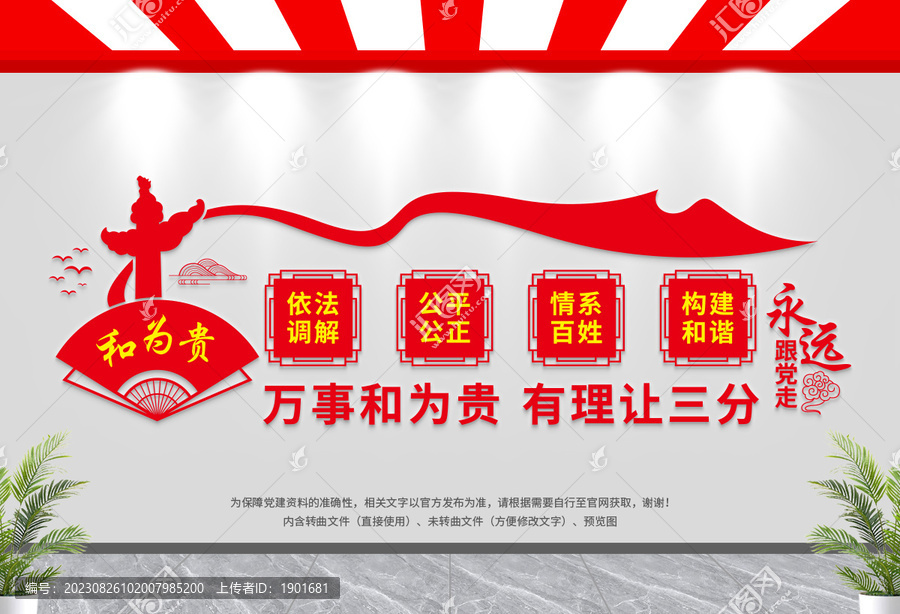 調(diào)解文化墻