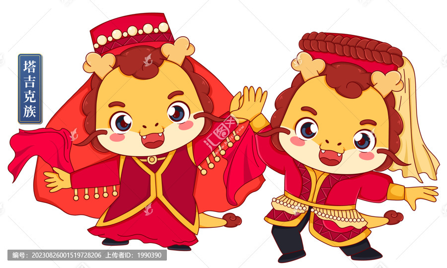塔吉克族男女少數(shù)民族龍年形象
