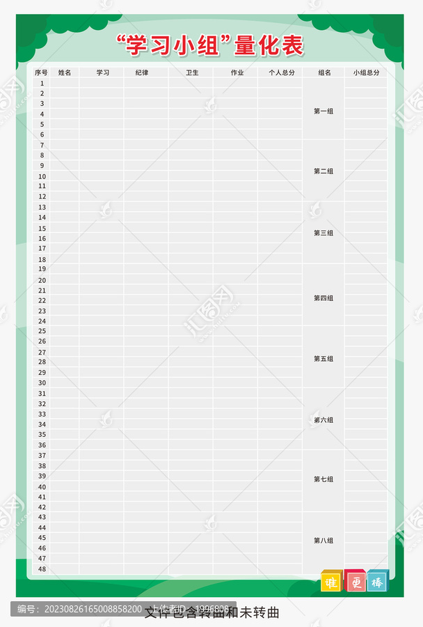 小學(xué)班級小組評比量化表圖片