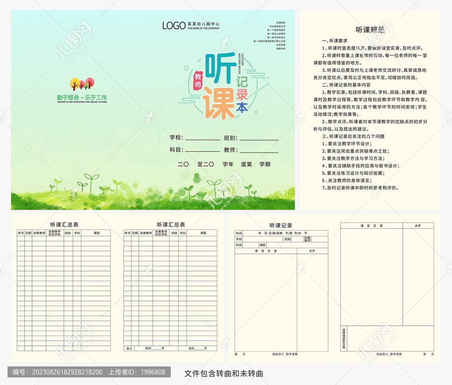 教師聽(tīng)課記錄本圖片