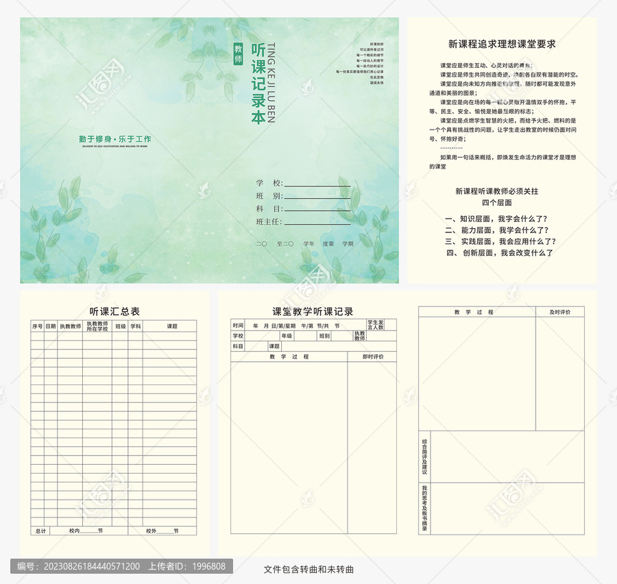教師聽課記錄本圖片