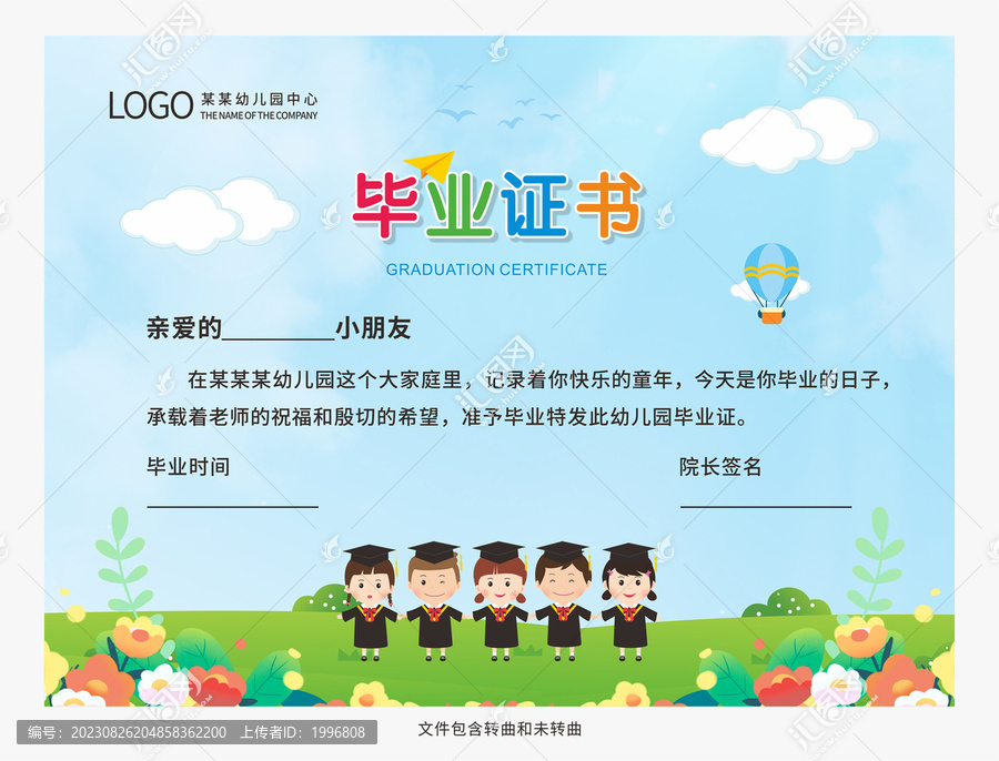幼兒園畢業(yè)證書圖片